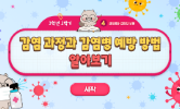가을철 안전 교육